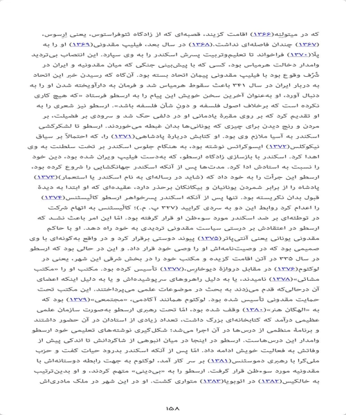 کلیات تاریخ فلسفه یونان - نمونه چهارم - جزیره کتاب های الکترونیکی